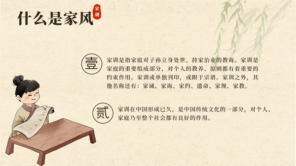 黄色中国风家风家训PPT模板