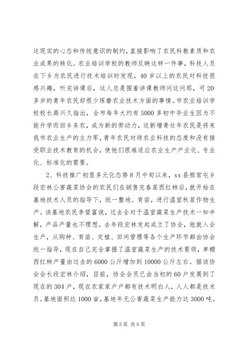 关于事业单位改革后，农村科技服务体系建设问题的调查.docx