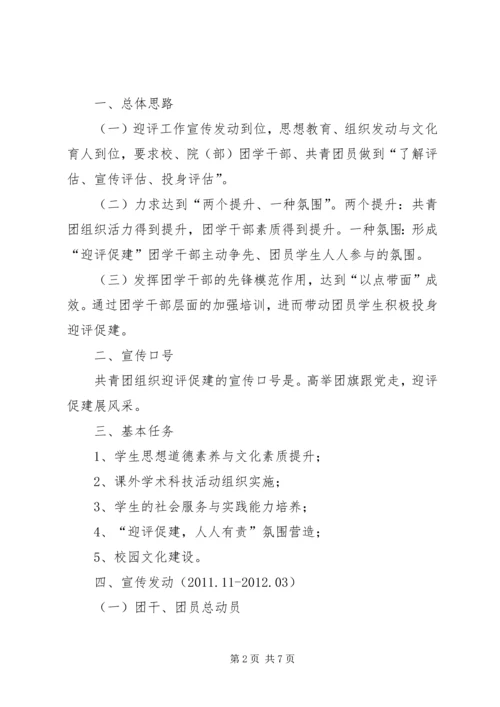 迎评促建校园文化建设实施方案(征求意见稿) (5).docx