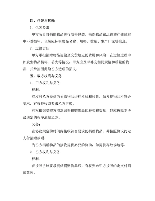 公益助学捐赠合作协议