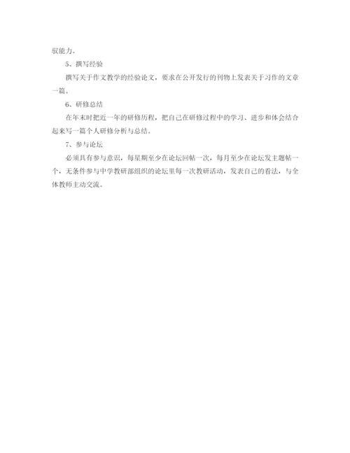 精编之高中语文教师研修计划范本.docx