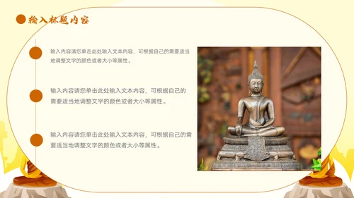 佛教文化宣传通用PPT模板