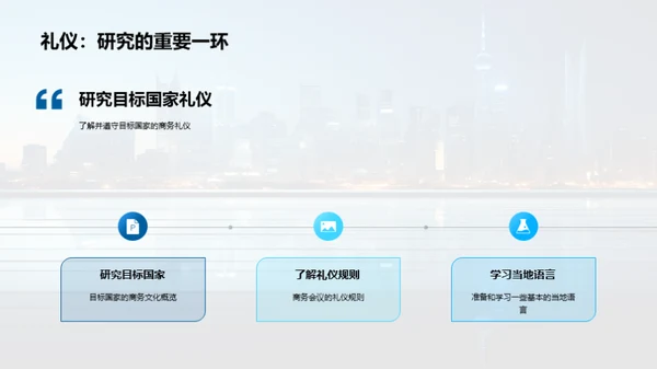 跨文化商务礼仪攻略