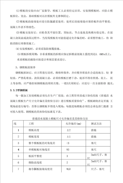 高速公路工程清水混凝土施工方案