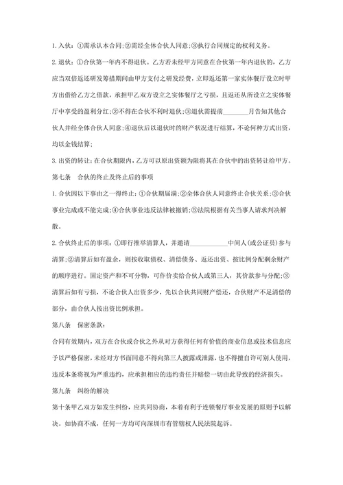 餐厅承包合同书