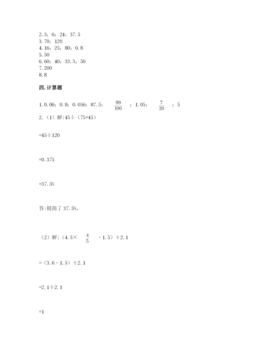 苏教版六年级下册数学期中测试卷及参考答案【预热题】.docx