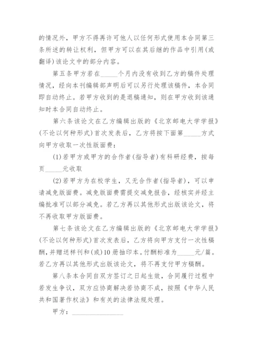 论文转让合同精选.docx