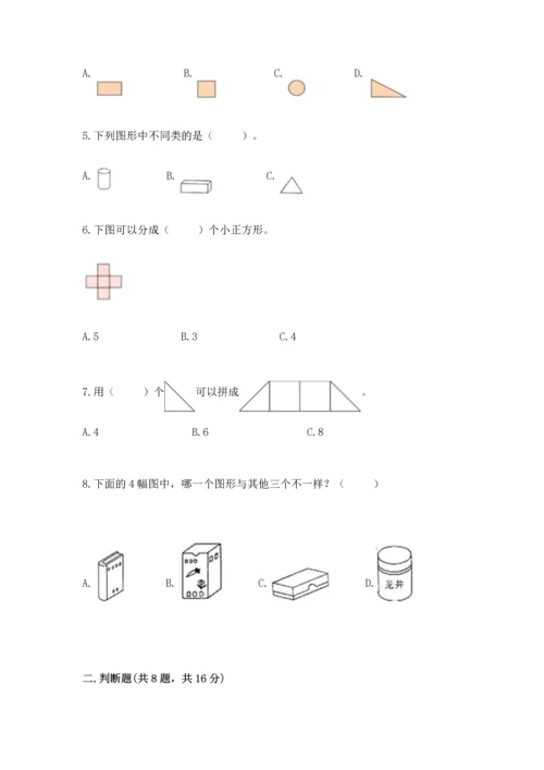 苏教版一年级下册数学第二单元 认识图形（二） 测试卷（考点梳理）.docx