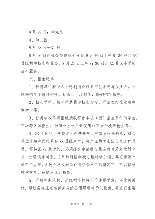 薛店镇中小学段招生方案 (2).docx