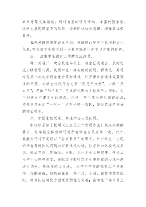 学校德育工作总结_24.docx