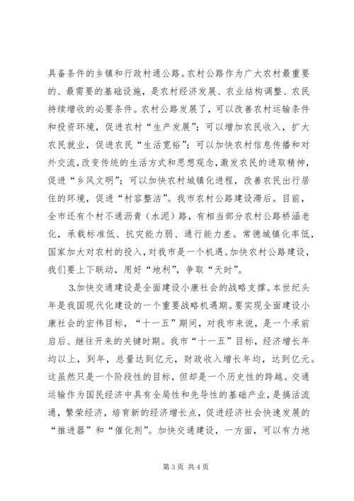 副市长在年度全市交通工作会议上的讲话认清形势完善机制推进“十一五” (2).docx