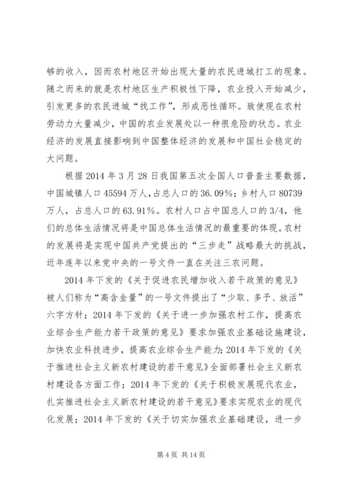 第一篇：关于农村教育的思想汇报.docx