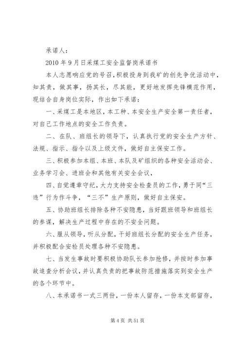 无职党员履岗承诺书.docx