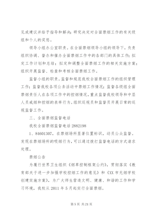 学校控烟考核办法及奖惩制度.docx