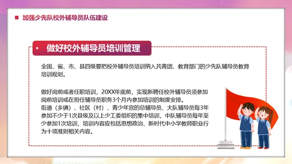 少先队社会化工作体系实施意见通用PPT模板