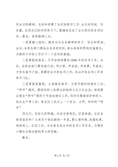 区委全会主持词 (3).docx