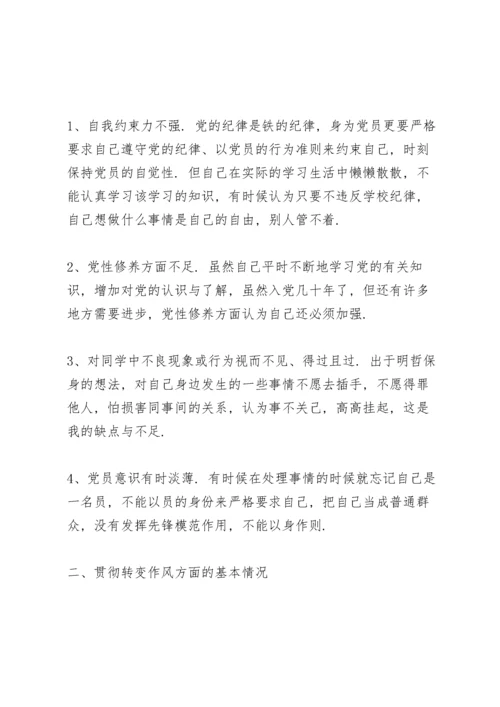 党员检视材料.docx