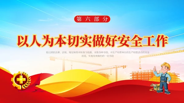 蓝色清新安全管理安全培训不放松生产管理有保障安全培训ppt