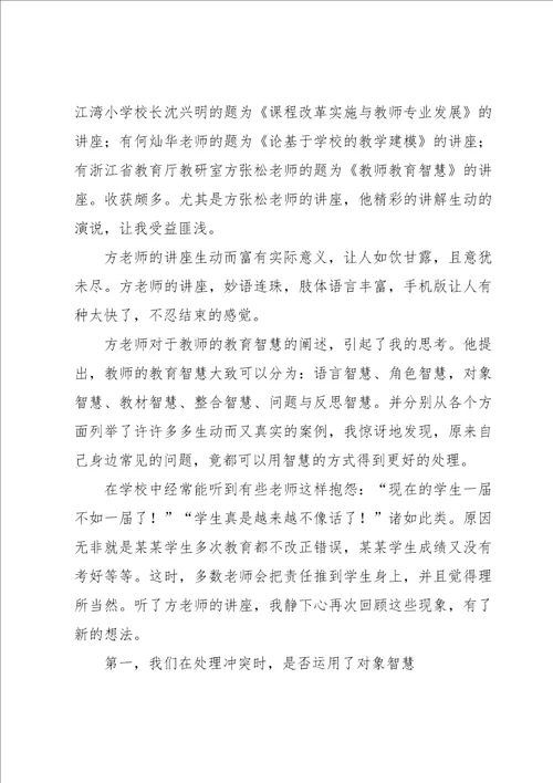 小学教师暑假培训学习心得体会