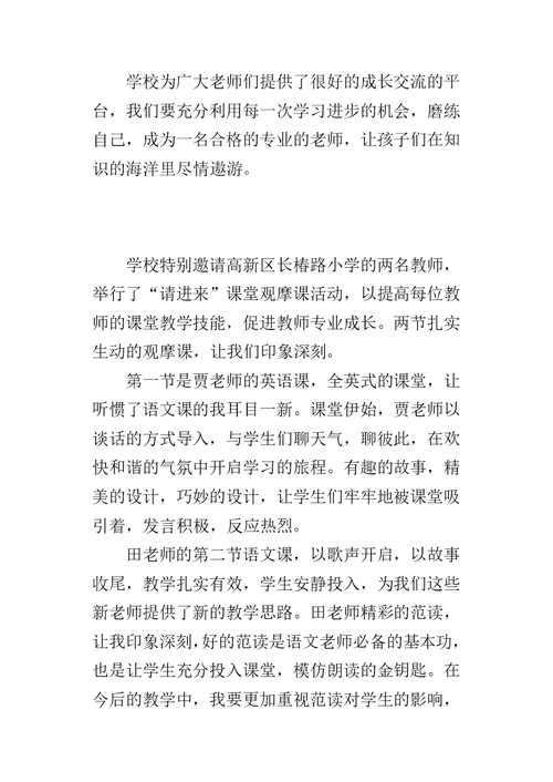 “提高课堂教学技能 促进教师专业成长”教研活动反思