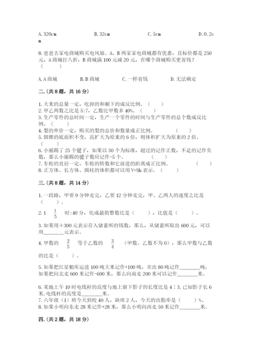 人教版六年级数学小升初试卷附参考答案（完整版）.docx