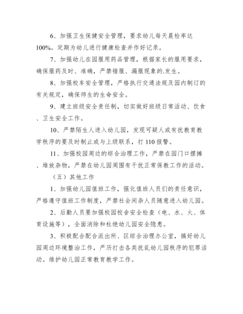 中班第一学期安全教育活动计划.docx