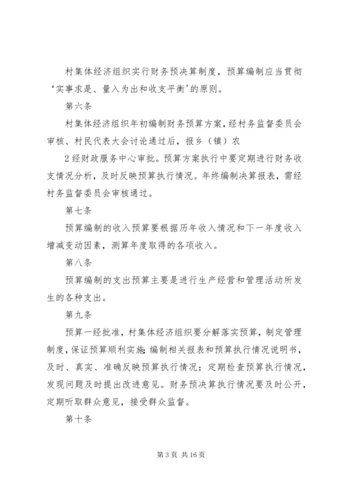 XX县区农村集体资金资产资源管理办法.docx