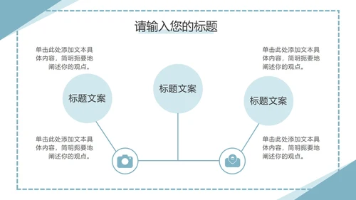 蓝色直角三角几何简约PPT模板