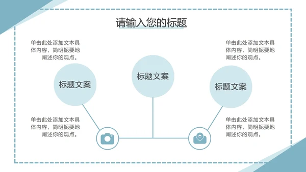 蓝色直角三角几何简约PPT模板