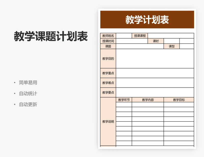 教学课题计划表