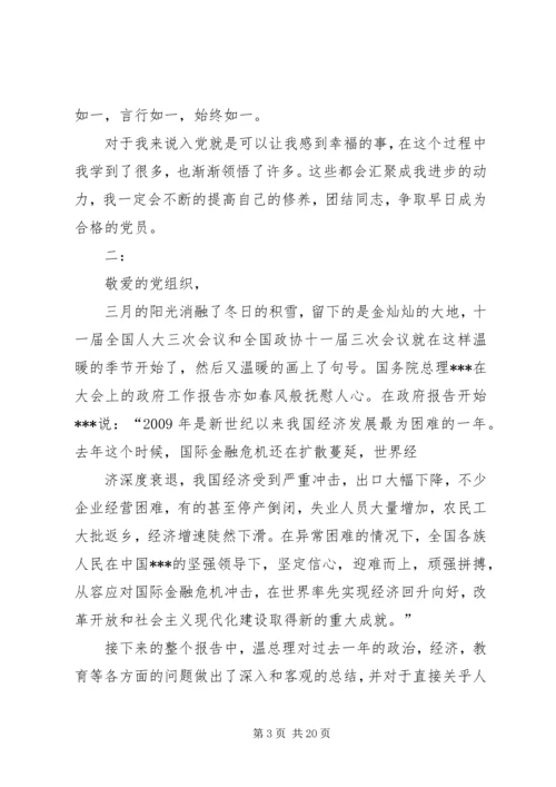 思想汇报之学习两会1.docx