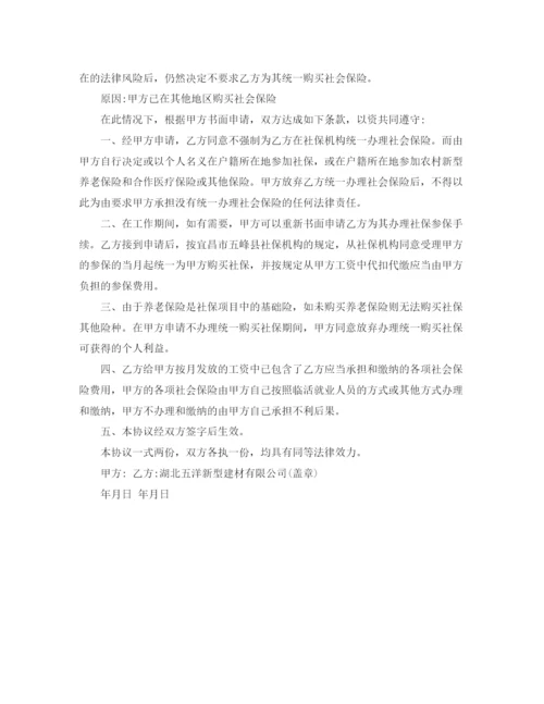 2023年自愿协议书汇总6篇.docx