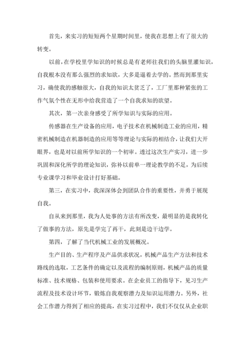 关于生产实习心得体会汇编10篇.docx