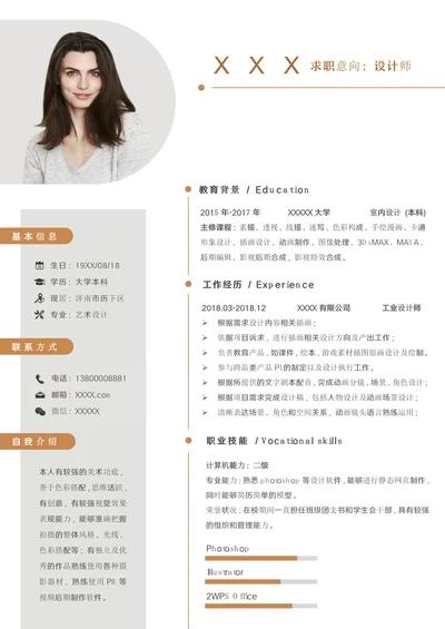 橙色简约设计师求职简历