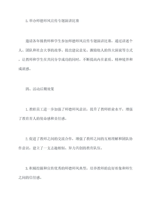 小学师德师风活动方案