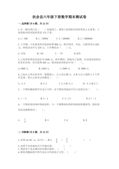 扶余县六年级下册数学期末测试卷参考答案.docx