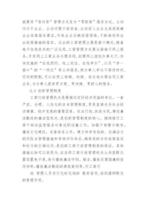 行政管理专业大专毕业论文3000字.docx