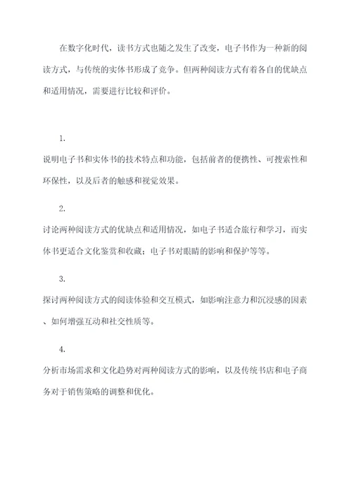 八单元作文习作提纲