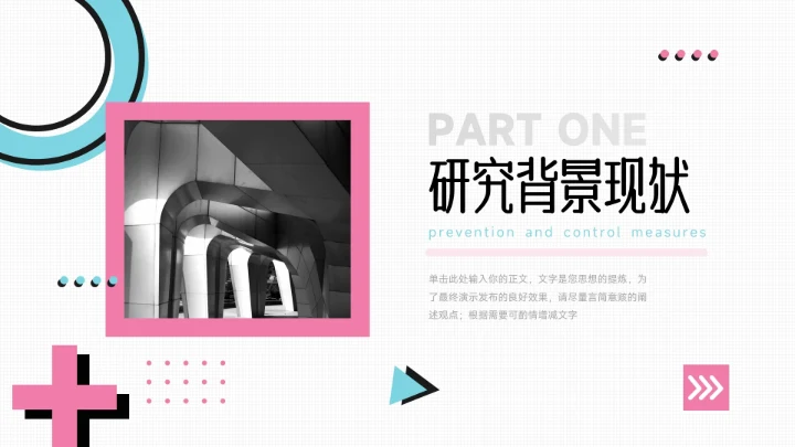 粉蓝创意几何元素简约风论文答辩PPT模板