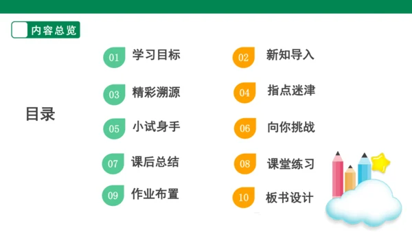 【人教版】《综合学习与实践》第8册   12课 巧搭“高楼”  课件