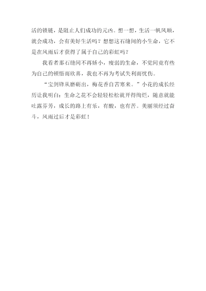 优秀作文-10.docx