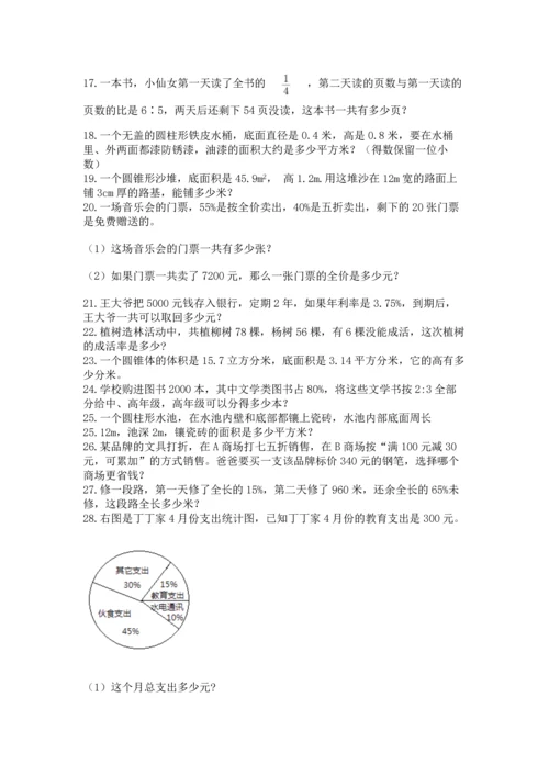 六年级小升初数学解决问题50道附答案【达标题】.docx