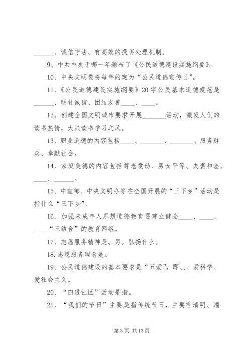 创建全国文明城市基本知识题 (5).docx