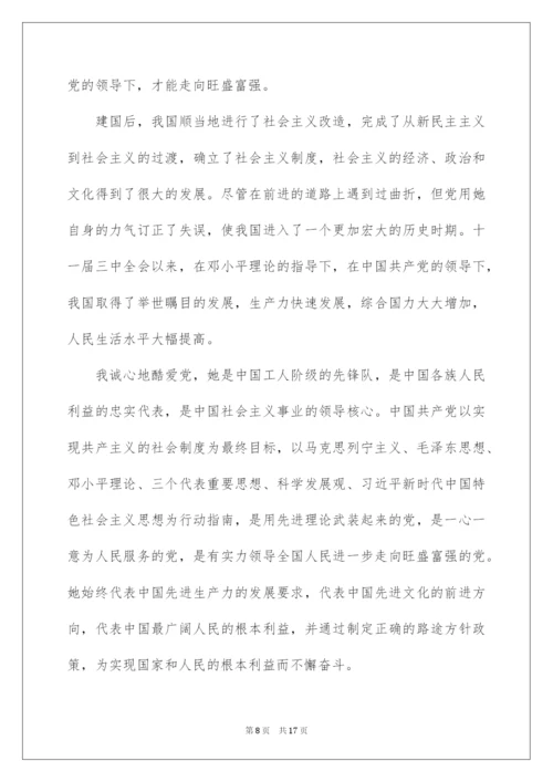 2022中学教师入党申请书.docx