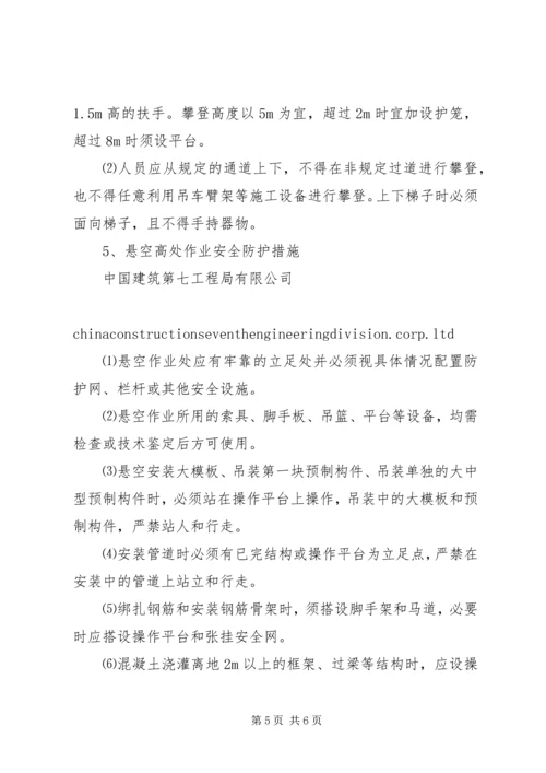 防高处坠落应急预案.docx