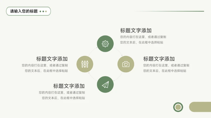 绿色植系通用季度工作计划PPT模板