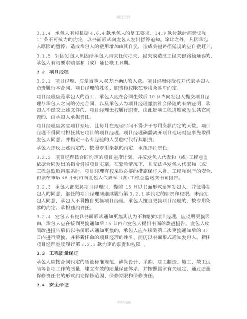 建设项目工程总承包合同城乡建设部版.docx