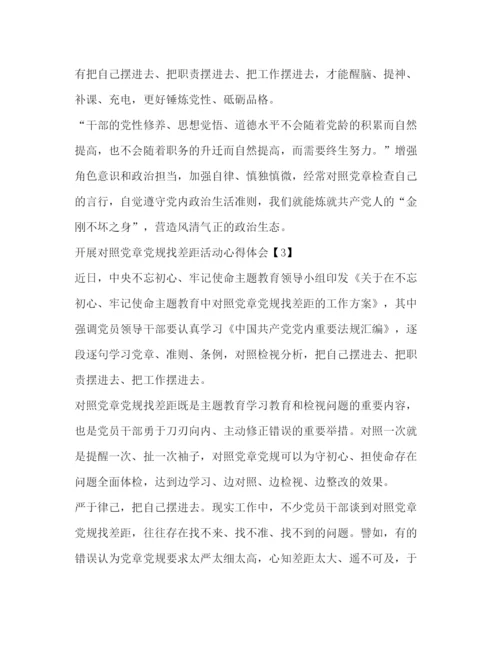 精编[对照党章党规找差距的工作方案心得]年党章党规.docx