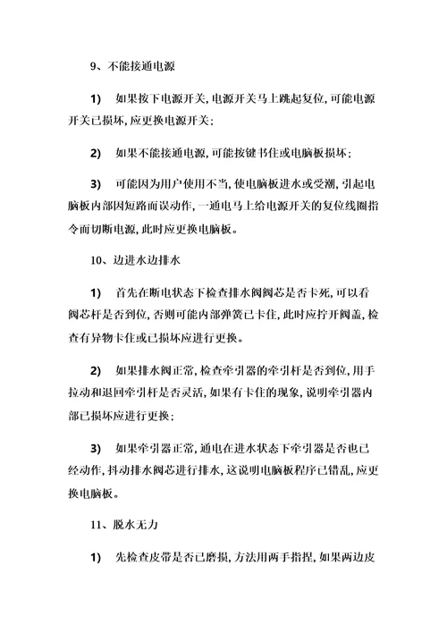 杭州西门子滚筒洗衣机常见故障维修电话