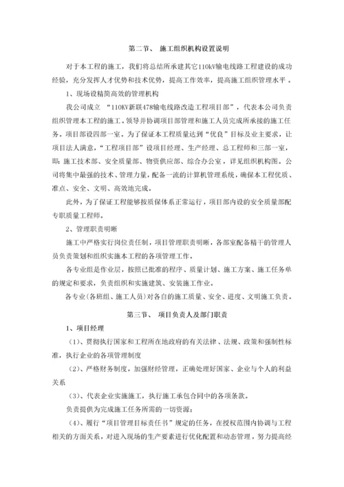 电力线路改造工程.docx